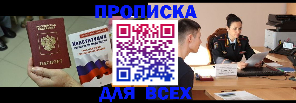 прописка ребенка в Нефтекамске