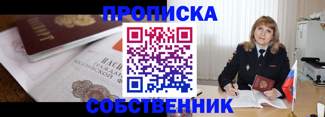 прописка в Нефтекамске