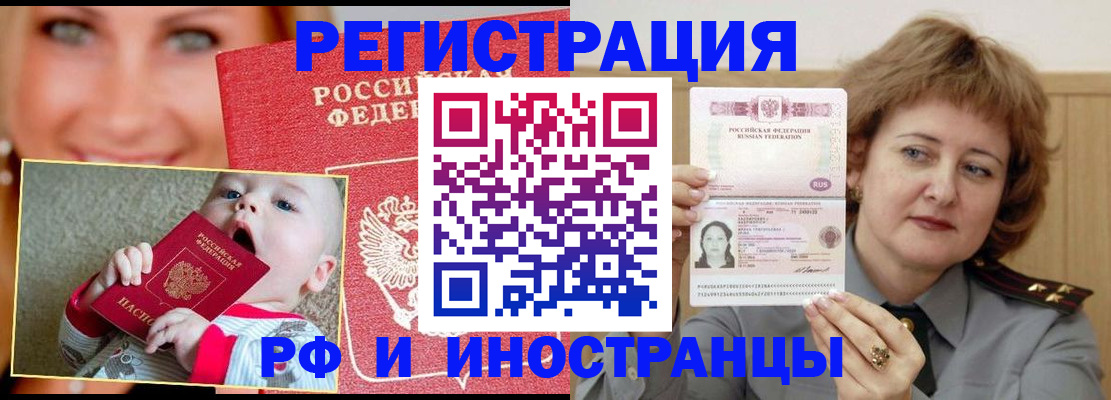 прописка для работы в Нефтекамске